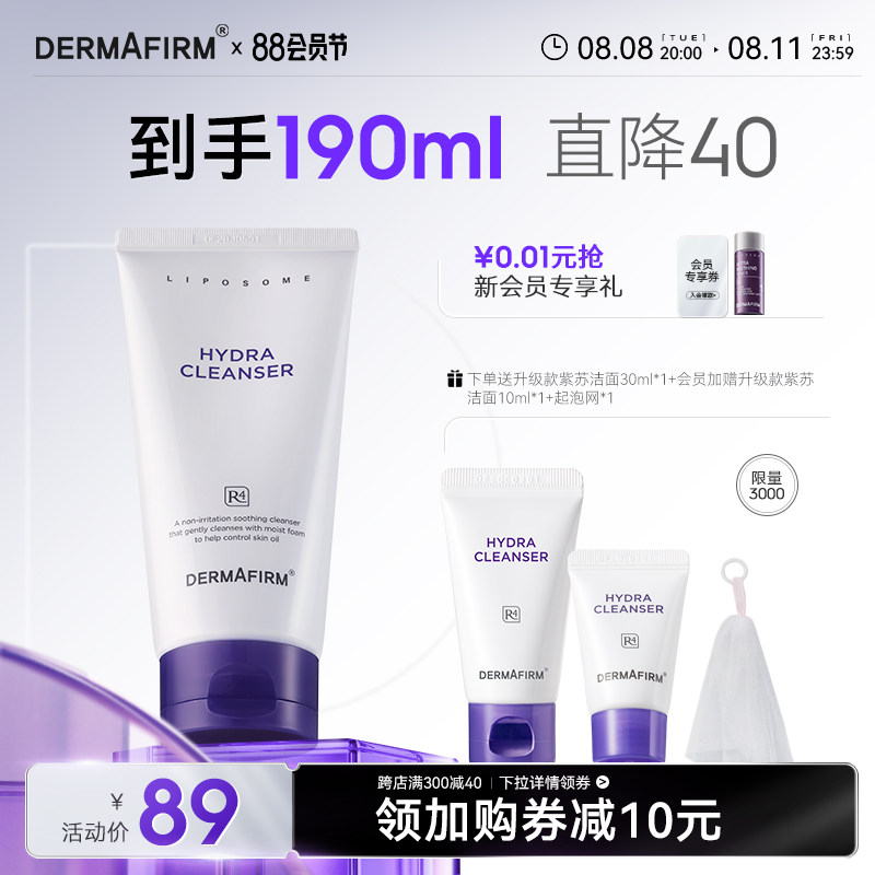 德妃紫苏洗面奶男女氨基酸清洁油光多种肤质旗舰店正品洁面