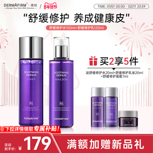 德妃紫苏水乳套装滋润舒缓平衡水油补水保湿护肤官方正品