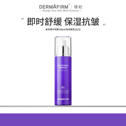 德妃紫苏舒缓修护精华喷雾保湿平衡水油