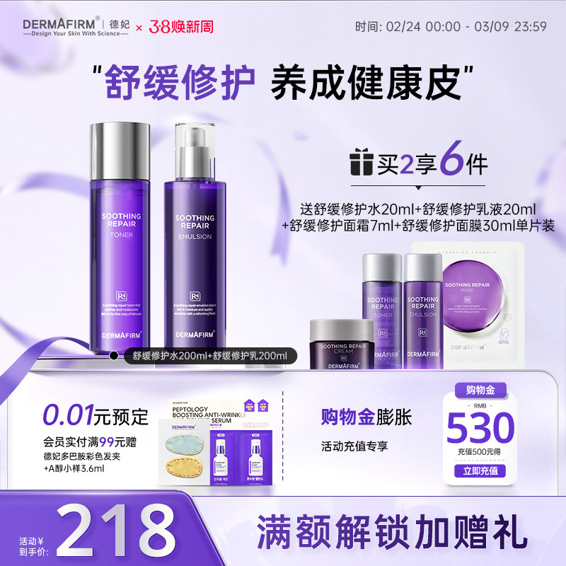 德妃紫苏水乳套装保湿补水控油滋润敏感肌水油平衡护肤品套组