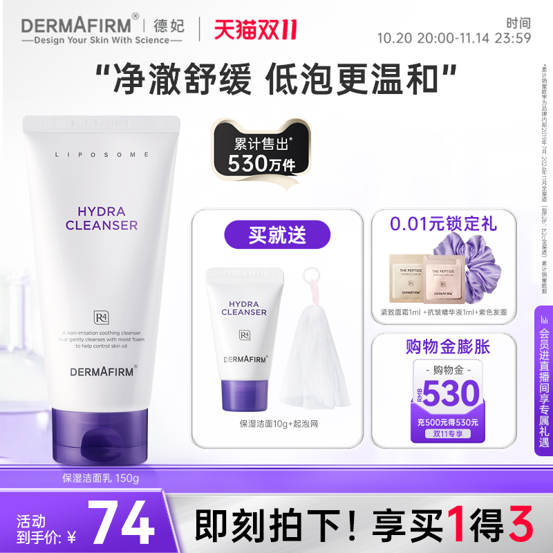 【抢双11现货】德妃紫苏洗面奶氨基酸舒缓洁面乳女温和保湿控油