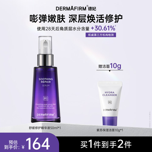 德妃紫苏精华液面部精华官方正品