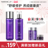 护肤官方正品 德妃紫苏水乳套装 滋润舒缓平衡水油补水保湿