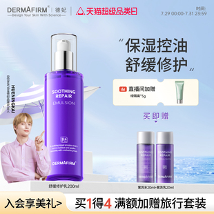 补水滋润舒缓修护水润清爽控油保湿 德妃紫苏乳液保湿 乳官方旗舰店