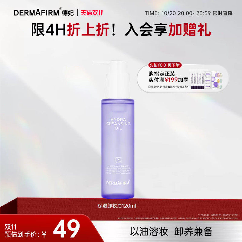 德妃保湿卸妆油女面部清洁温和舒缓控油养肤清洁护肤品正品官方