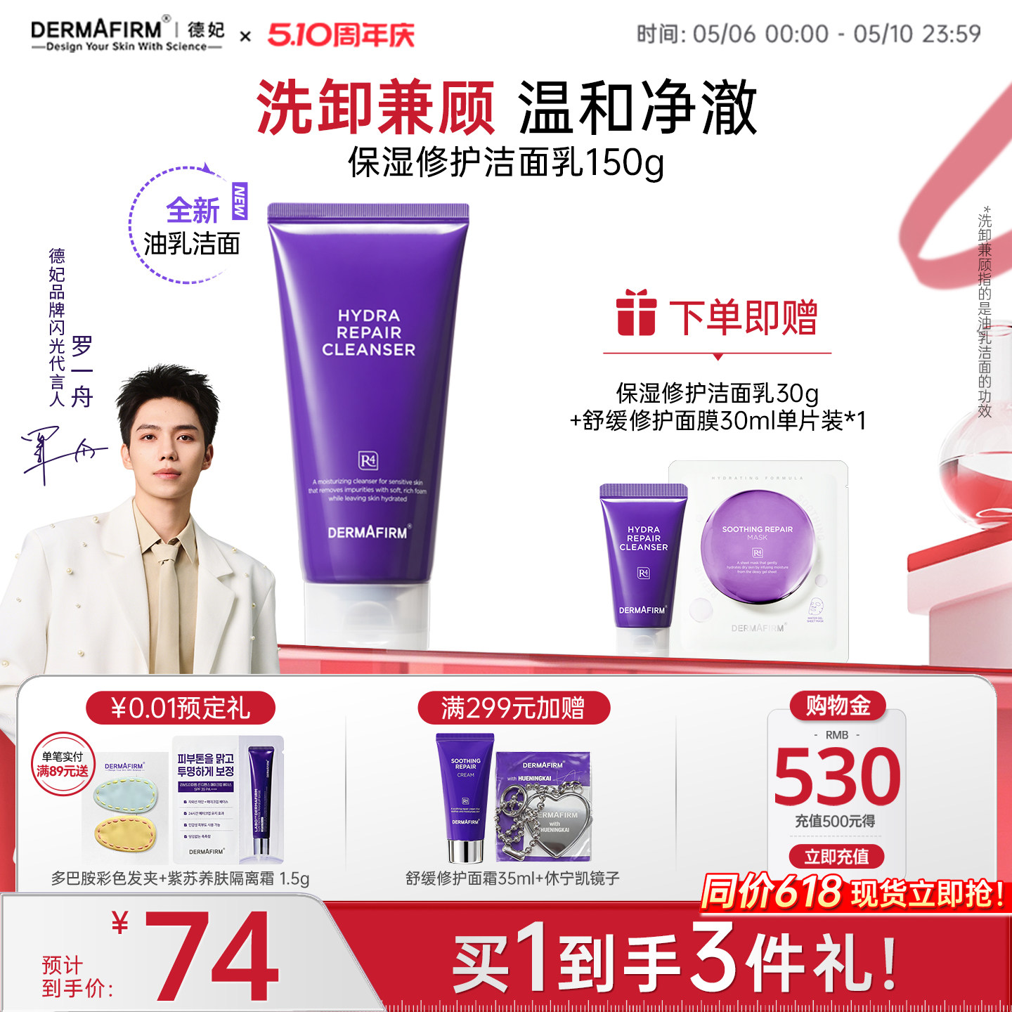 【618抢先购】 德妃紫苏油乳洁面氨基酸洗卸合一保湿敏感肌洁面