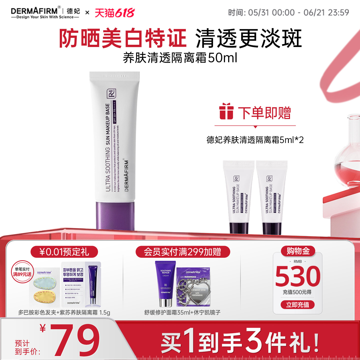 【618现货】德妃紫苏养肤隔离霜防晒二合一妆前乳提亮素颜霜