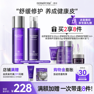 正品 德妃紫苏水乳套装 补水滋润水油平衡护肤品套装 直播加赠