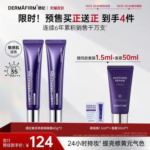 德妃紫苏隔离霜隔离防晒二合一