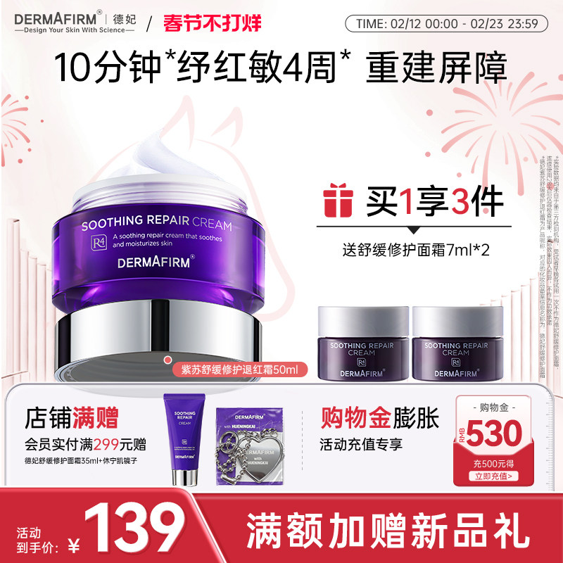 德妃紫苏面霜保湿滋润补水乳霜维稳修护屏障保湿霜护肤品官方正品