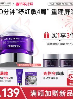 德妃紫苏面霜保湿滋润补水乳霜维稳修护屏障保湿霜护肤品官方正品