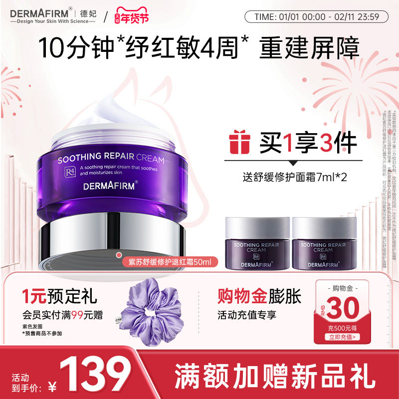 德妃紫苏面霜保湿滋润补水乳霜维稳修护屏障保湿霜护肤品官方正品