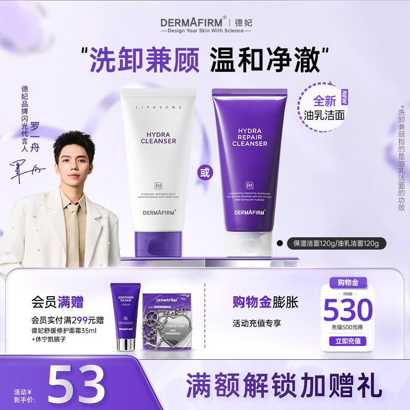 【罗一舟推荐】德妃紫苏洗面奶氨基酸清洁保湿控油温和舒缓洁面乳