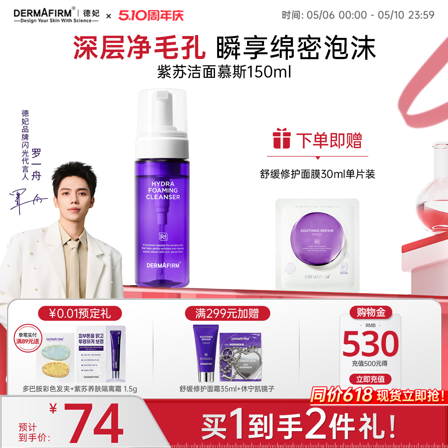 【重磅新品】德妃洗面奶女洁面慕斯温和泡沫洁面乳油敏痘肌专研