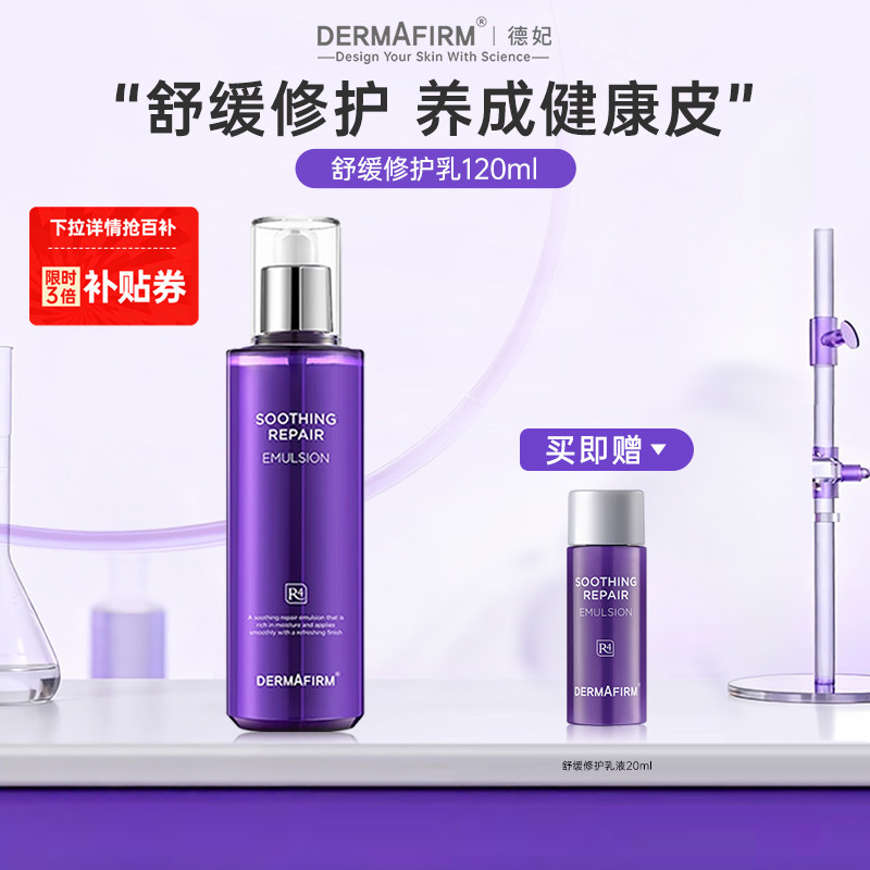 德妃紫苏乳滋润舒缓控油平衡水油保湿护肤品官方旗舰店正品