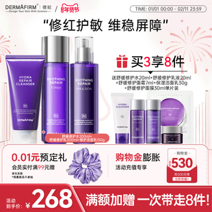 德妃紫苏水乳套装补水保湿水滋润护肤品套装洗面奶女官方正品