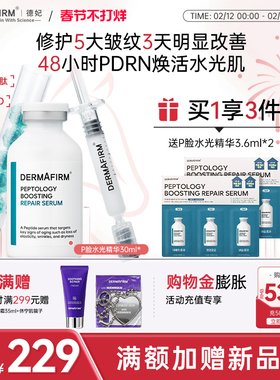 德妃P脸水光精华臻颜赋活精华液抗皱紧致敏感肌官方旗舰店正品