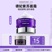 德妃紫苏面霜7ml保湿 U先试用 滋润补水舒缓屏障修护