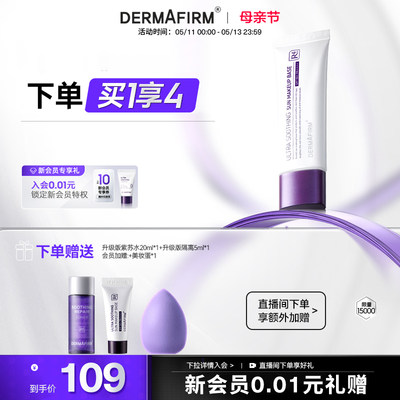 德妃养肤清透隔离霜SPF50+