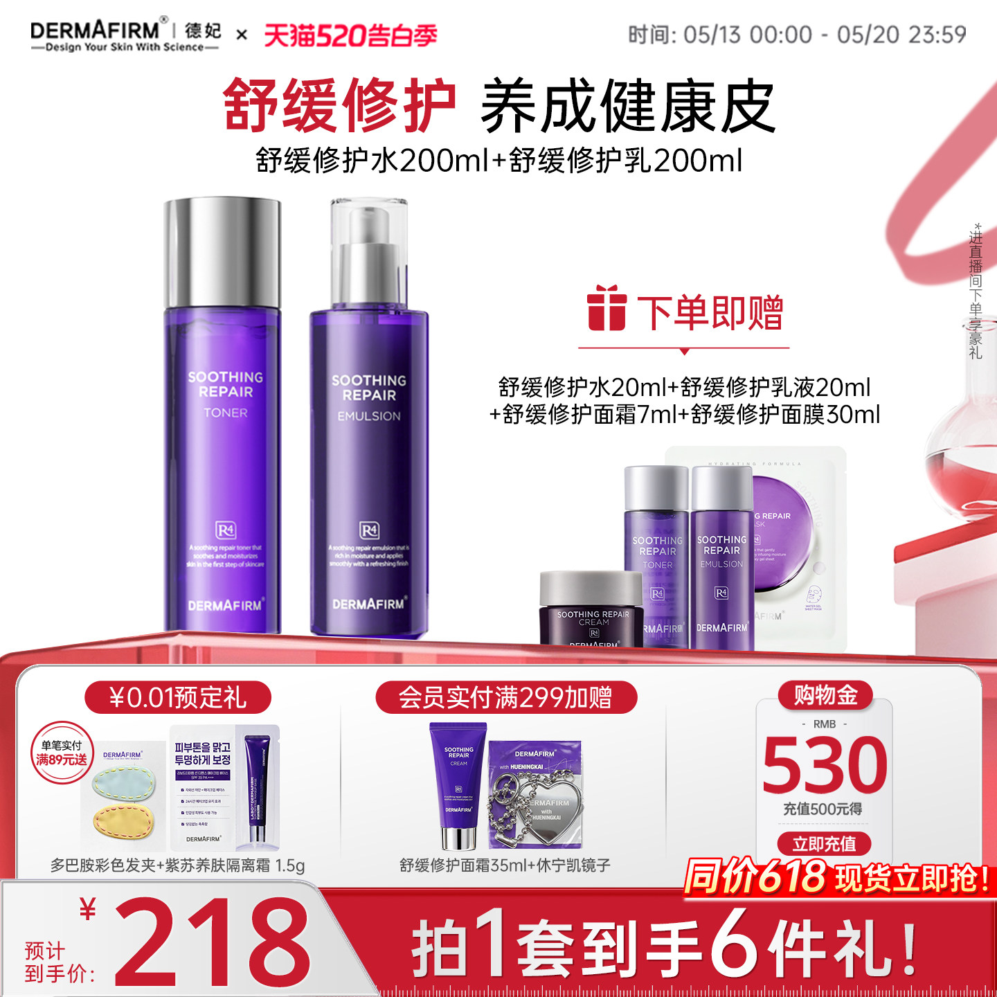 【618抢先购】德妃紫苏水乳套装保湿补水控油滋润敏感肌护肤套组