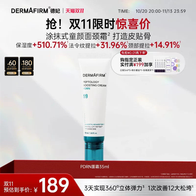 【新品上市】德妃pdrn涂抹式童颜面颈霜保湿滋润紧致修护舒缓抗皱