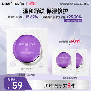 德妃紫苏面膜精华舒缓补水保湿修护养肤贴片面膜正品官方旗舰店