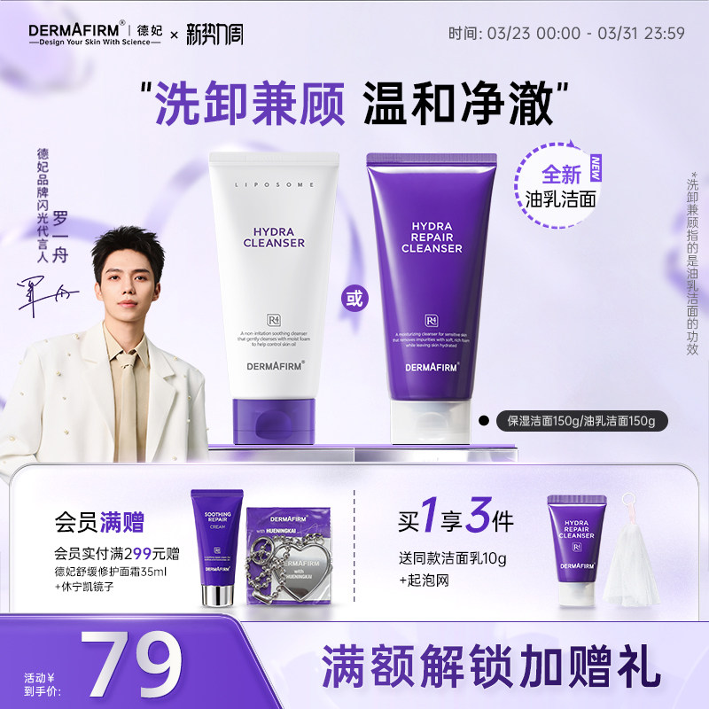 【罗一舟推荐】德妃紫苏洗面奶氨基酸控油保湿洁面乳女温和清洁