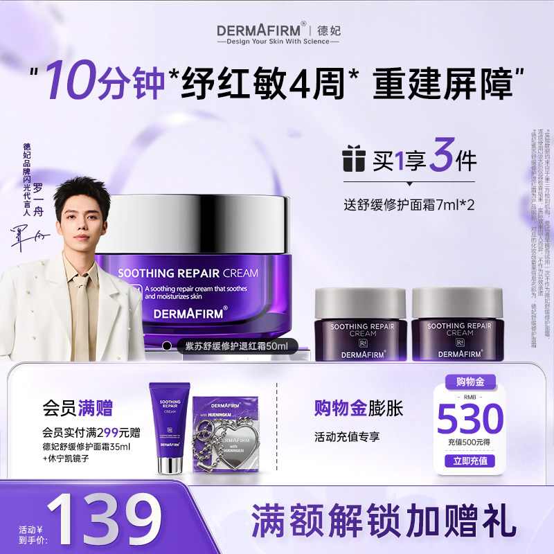 德妃紫苏面霜保湿滋润补水舒缓屏障修护专用护肤品正品官方旗舰店