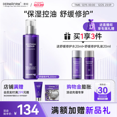 德妃紫苏乳液补水保湿乳男士女士