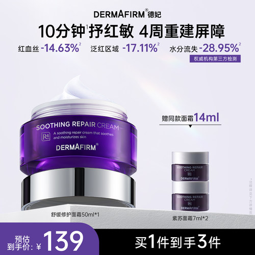 德妃紫苏面霜补水保湿霜护肤品