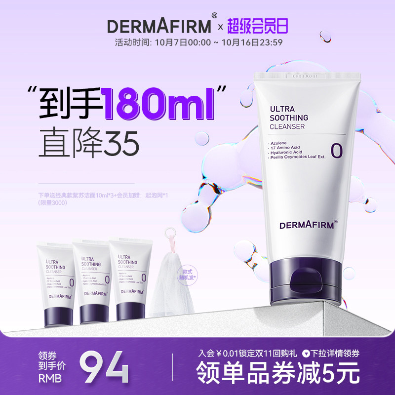 德妃紫苏洗面奶男女氨基酸清洁保湿控油舒缓温和旗舰店正品洁面属于什么档次？