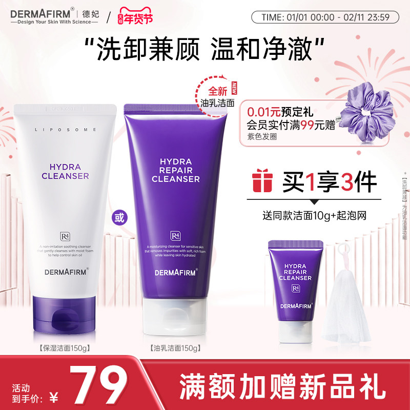 德妃紫苏油乳洁面氨基酸控油保湿舒缓洁面乳女温和清洁官方正品