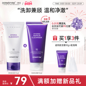 德妃紫苏油乳洁面氨基酸控油保湿 舒缓洁面乳女温和清洁官方正品