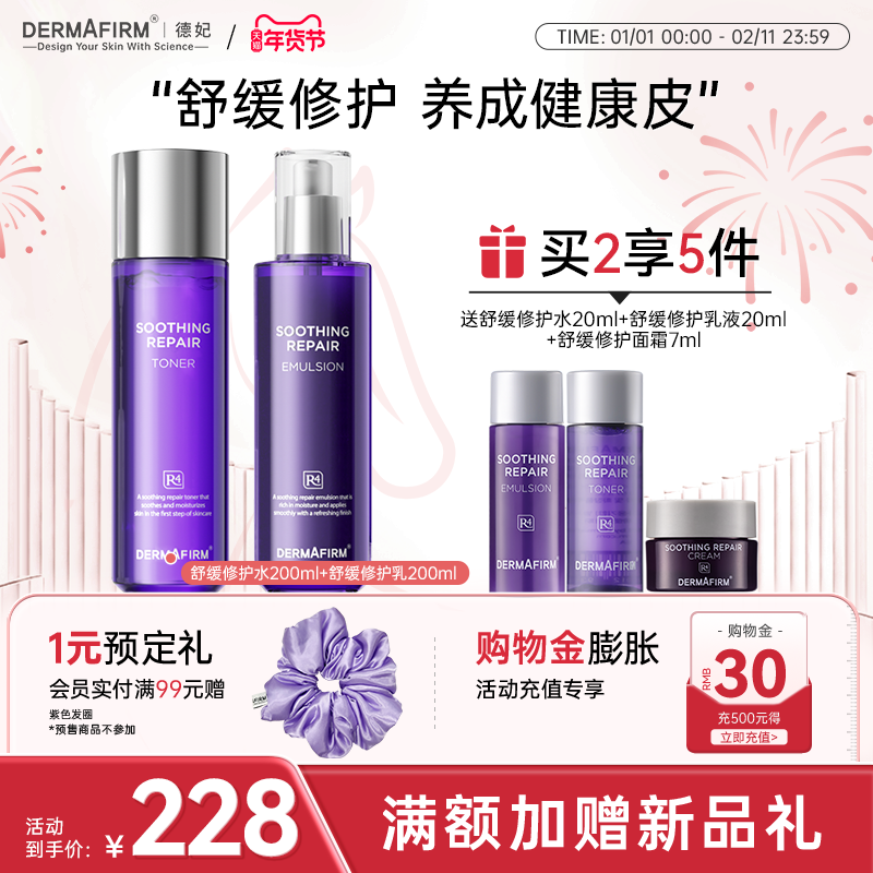 德妃紫苏水乳套装保湿补水控油滋润敏感肌水油平衡护肤品套组