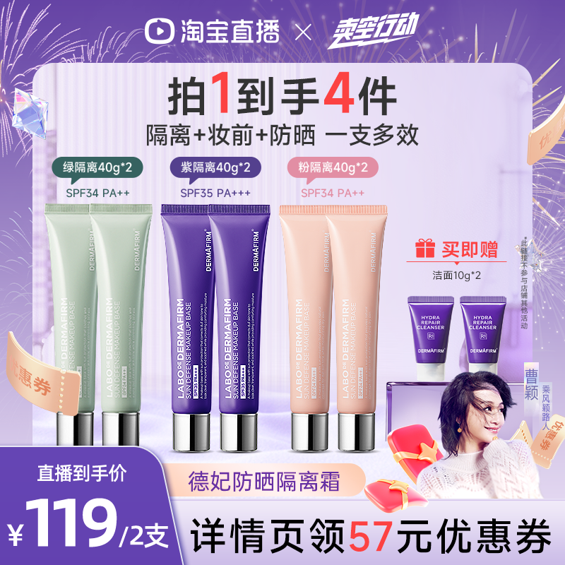 隔离防晒  清爽不油腻