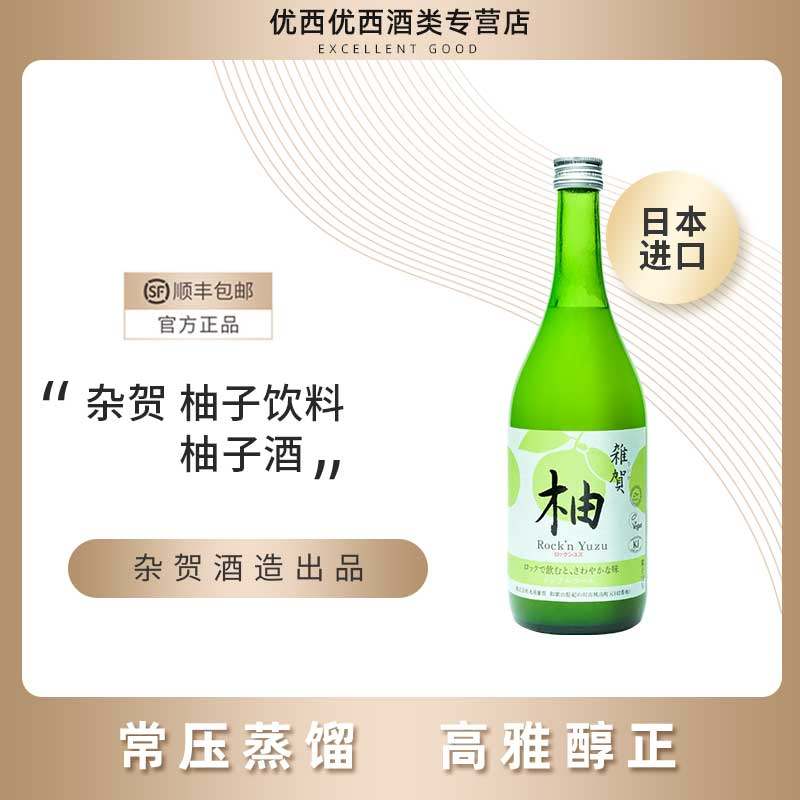 【日料同款】杂贺柚子酒柚子饮料日本原装进口果酒利口酒女士酒
