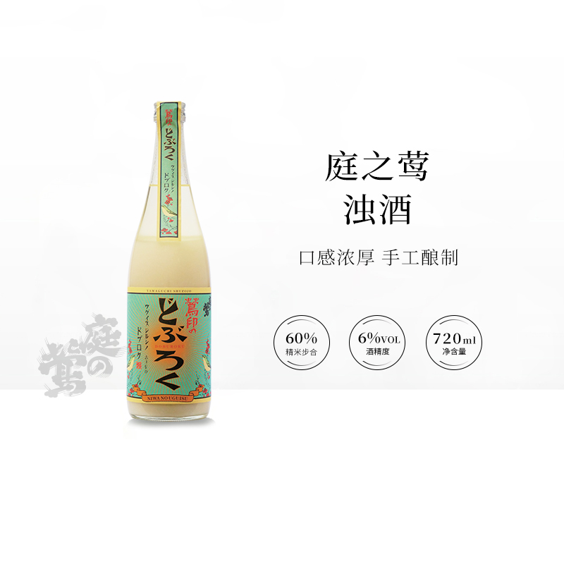优西 庭之莺莺印日本原装进口浊酒手工制麴酸甜口感 洋酒720ml