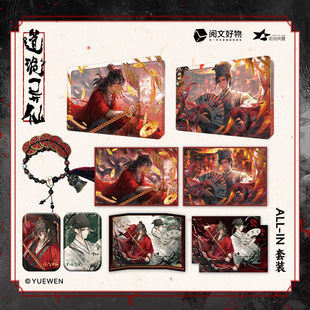 【道诡异仙】衍生官方周边第一期李火旺诸葛渊套装