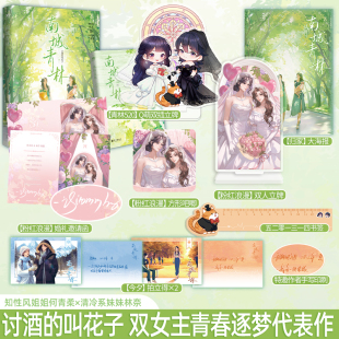限300特200亲南城青林双女主青春逐梦讨酒的叫花子著原名如蜜似糖