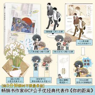 印特签《你的距离》畅销作家公子优 新增独家番外