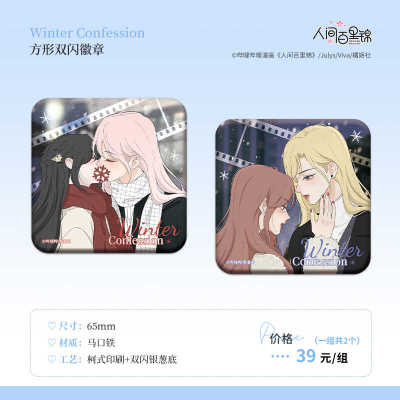 初雪双闪徽章“WinterConfession