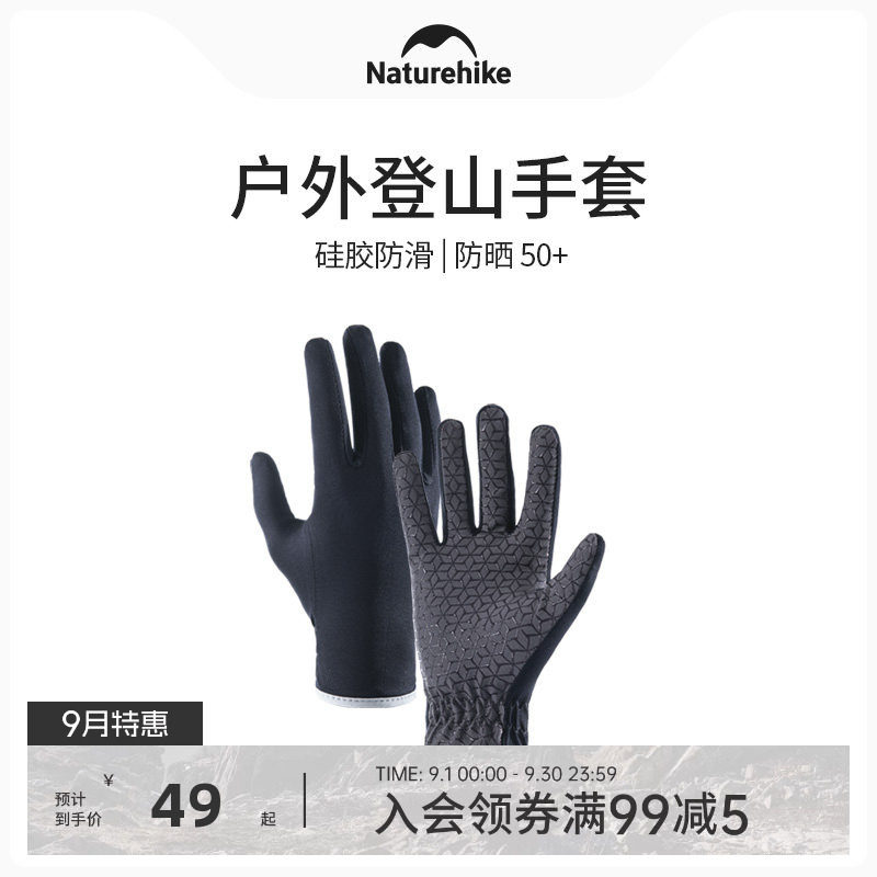 Naturehike挪客防晒手套图片