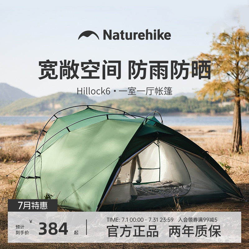 Naturehik挪客1-2人一室厅