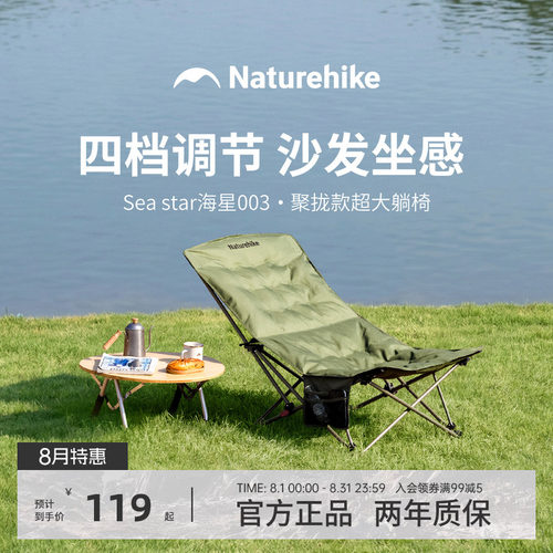 Naturehike超大躺椅午休四档可调