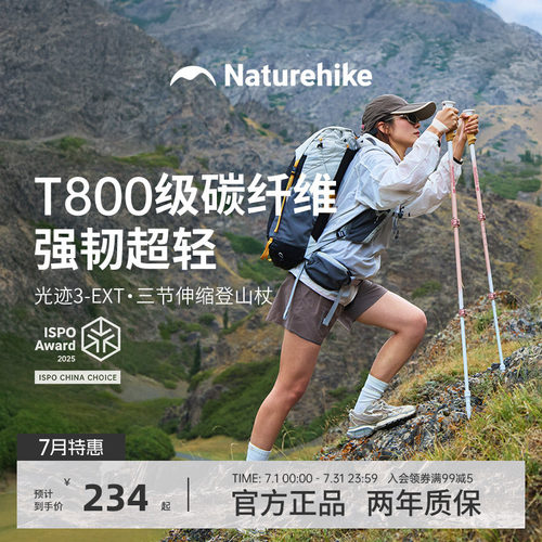 挪客正品光迹3碳纤维登山杖