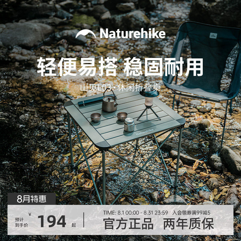 Naturehike挪客户外超轻铝合金便携折叠桌露营桌子野营野餐桌椅