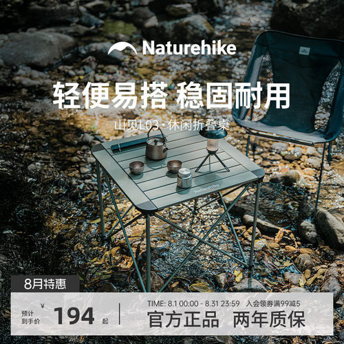 Naturehike挪客铝合金桌子