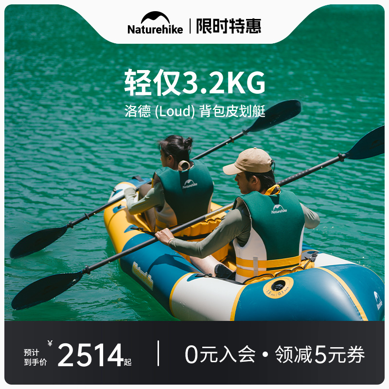 Naturehike挪客背包皮划艇单双人加厚水上漂流折叠轻量钓鱼充气船