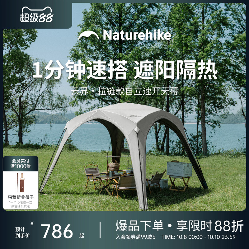 Naturehike挪客云界自立速开天幕拉链款便携懒人免搭建穹顶帐篷
