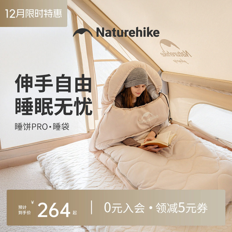 挪客Naturehike伸手睡袋